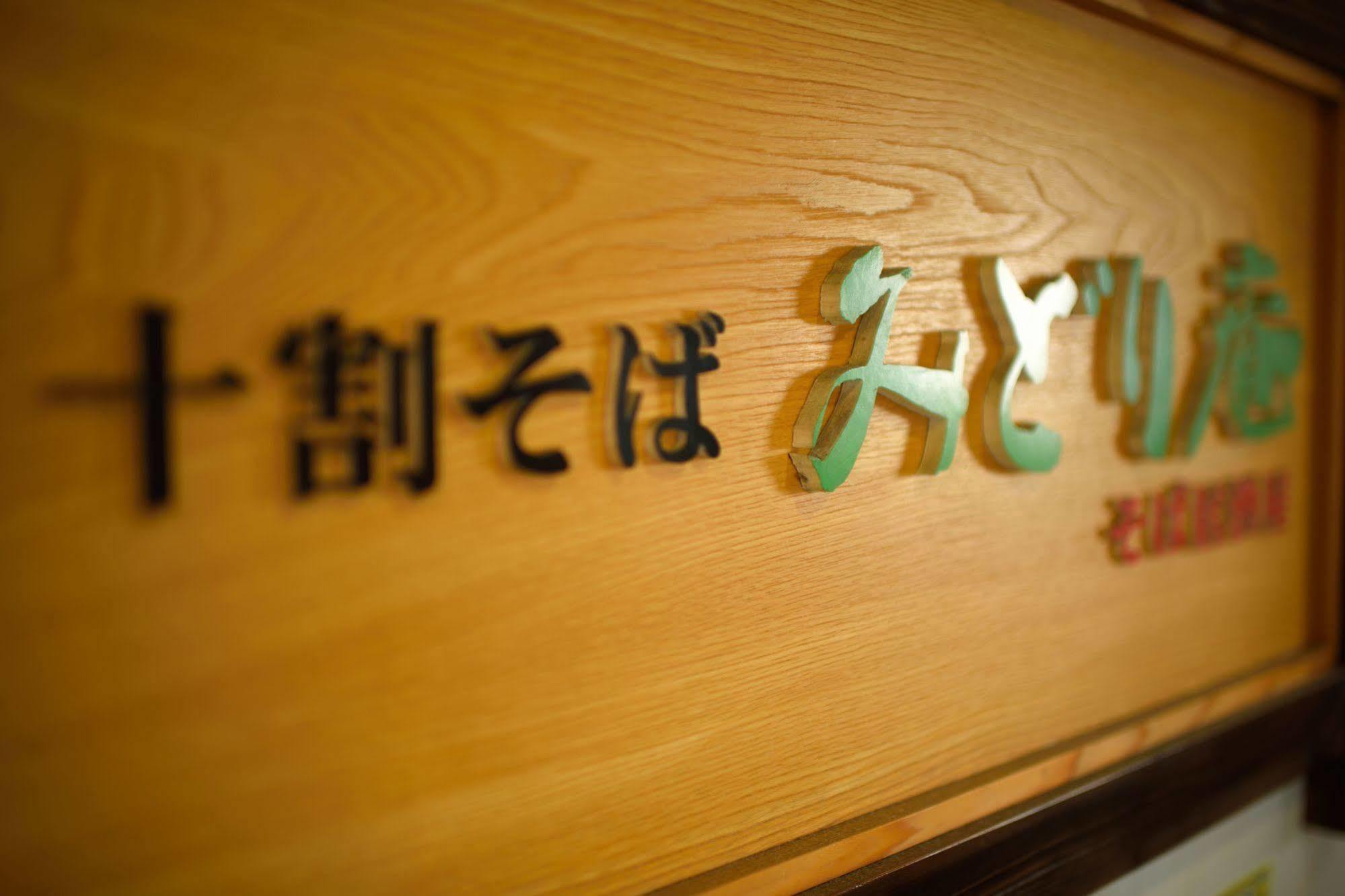 グリーンホテル北上 北上市 エクステリア 写真